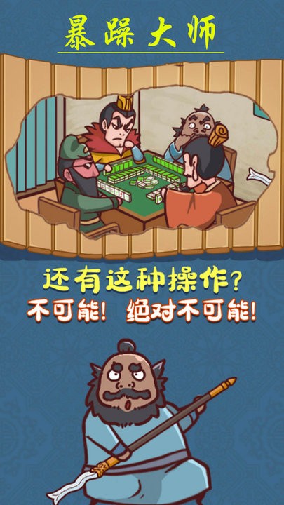 暴躁大师小游戏