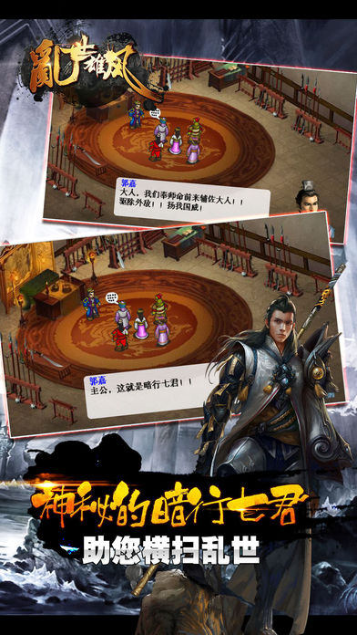 乱世雄风官方版