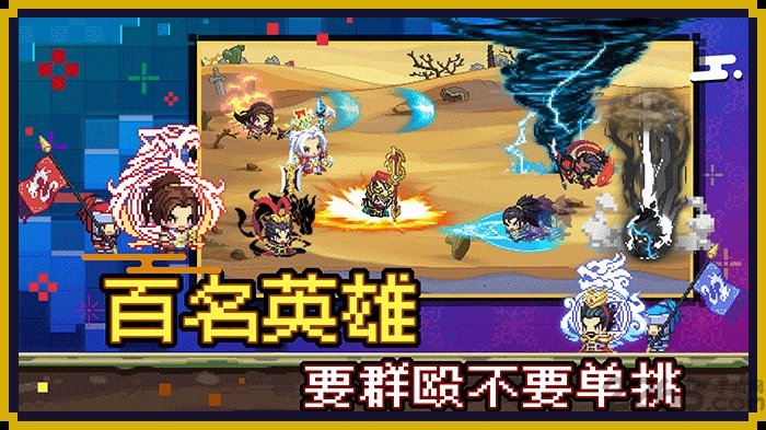 群雄名将录手游