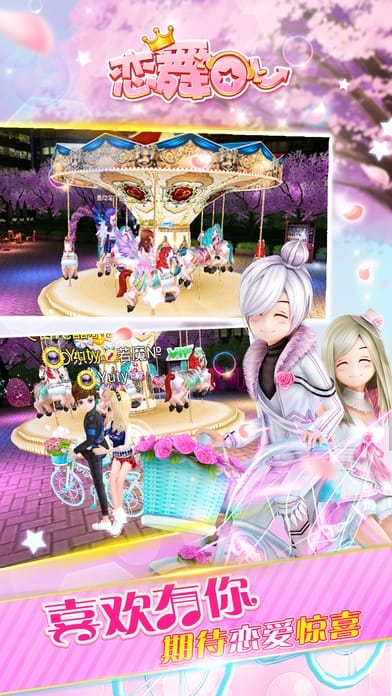恋舞ol百度版