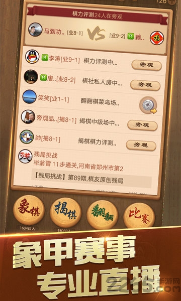 天天下象棋手机版