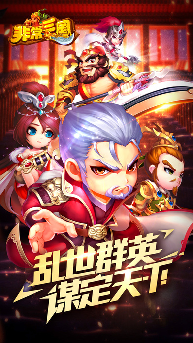 非常三国官网版 非常三国手游