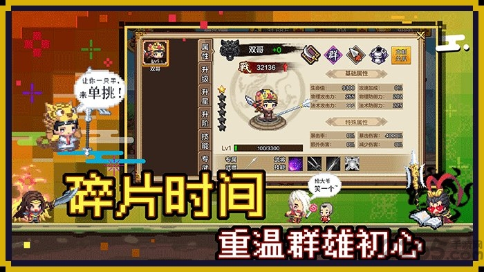 群雄名将录手游