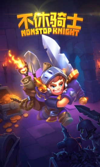 不休骑士中文破解版
