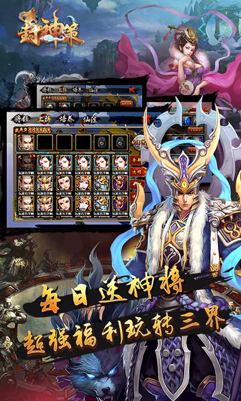 封神策高爆版