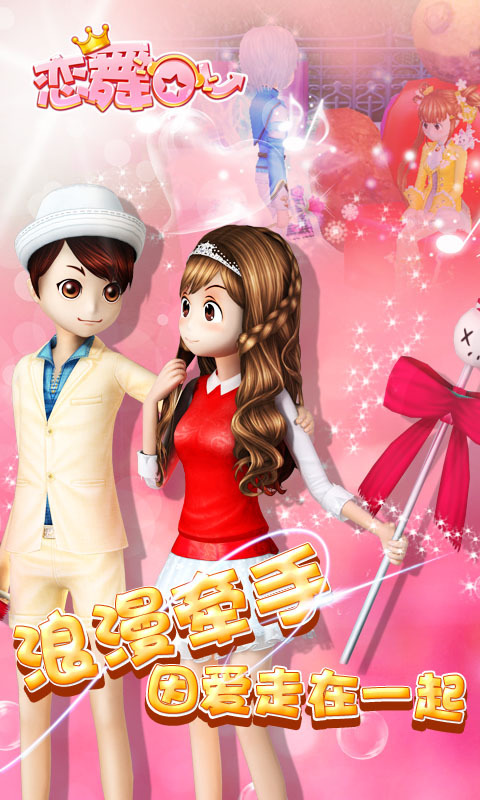 qq恋舞ol闪耀明星