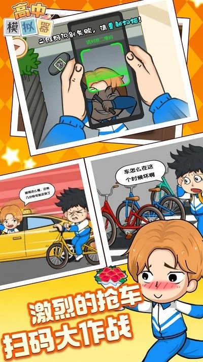 樱花初中模拟器中文版 樱花初中模拟器游戏下载