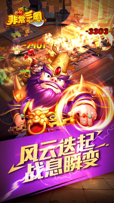 非常三国手游