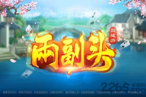 景德镇同城游两副头游戏