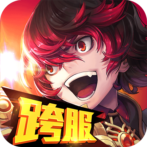 无限幻斗下载安装-无限幻斗官方下载v10.16.43安卓版