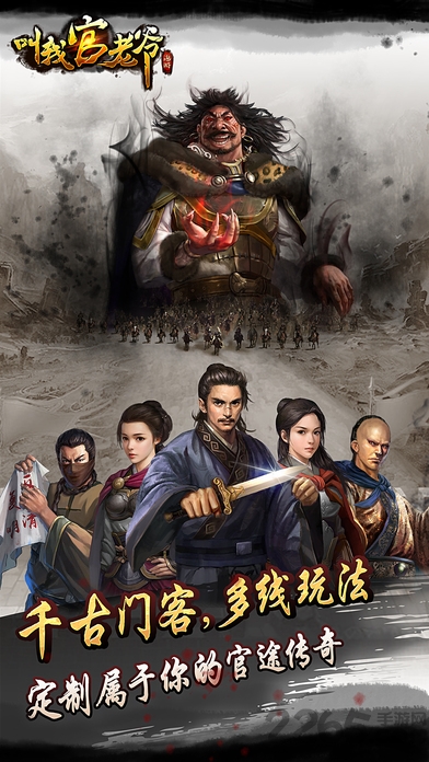 叫我官老爷公益服下载