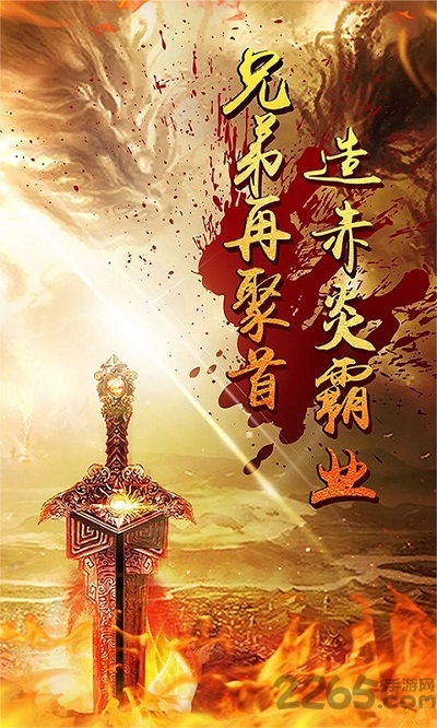 传世高爆版官方版