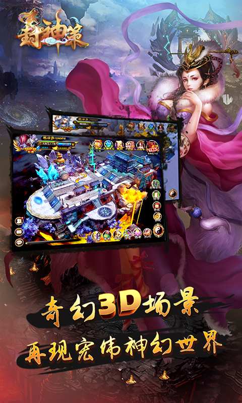 封神策高爆版