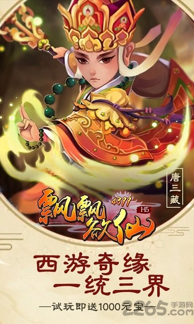 微信飘飘欲仙h5在线玩