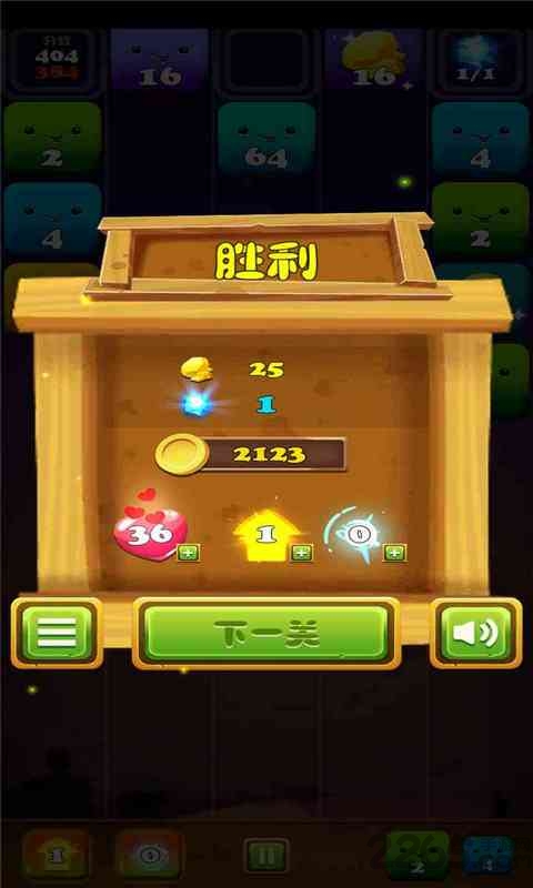 2048消消消手机版