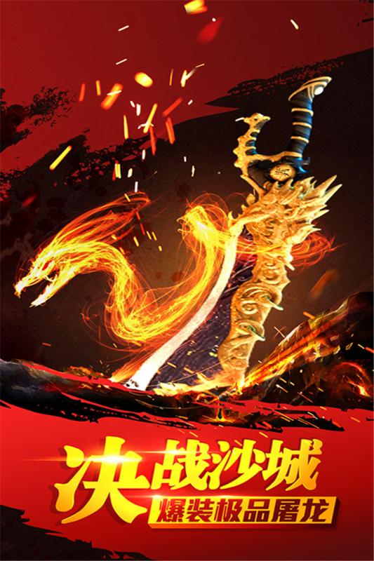 传奇时代游戏下载