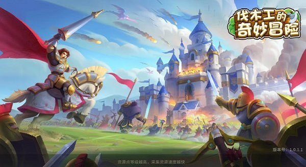 伐木工的奇妙冒险手机版