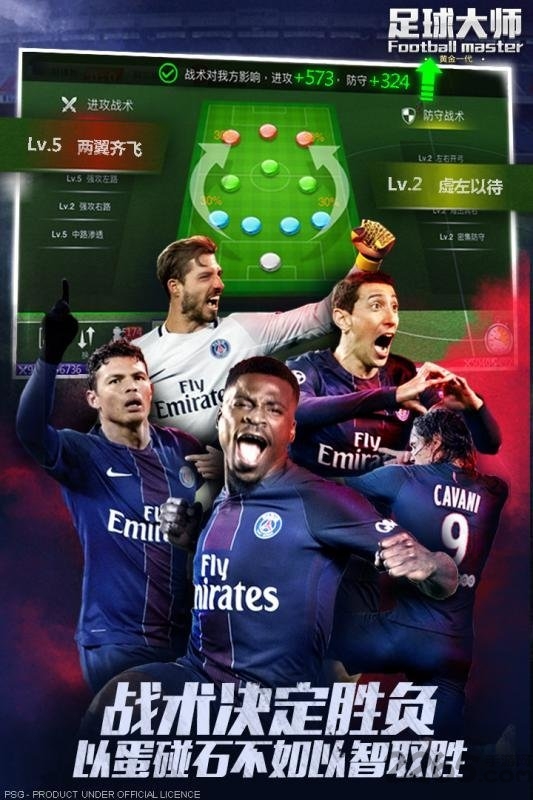 足球大师2017官方版