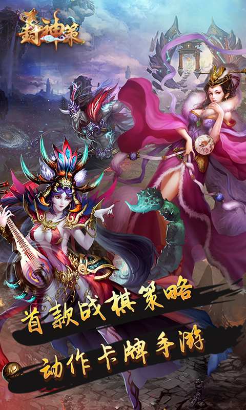 封神策高爆版