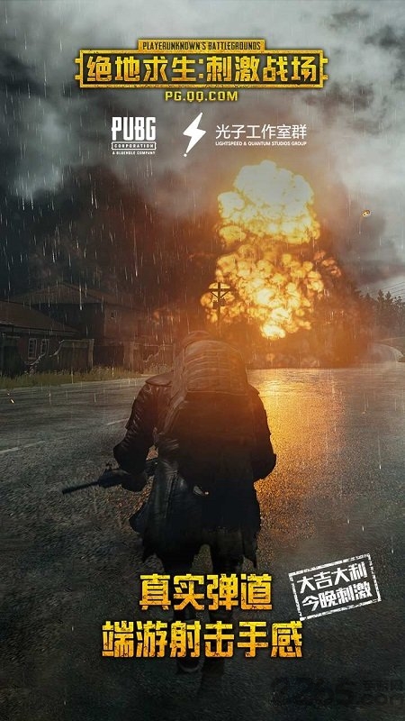 PUBG MOBILE正版下载