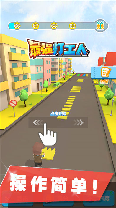 最强打工人测试版