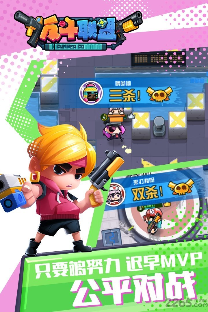 反斗联盟九游版