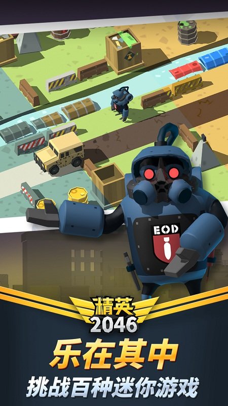 精英2046内购破解版