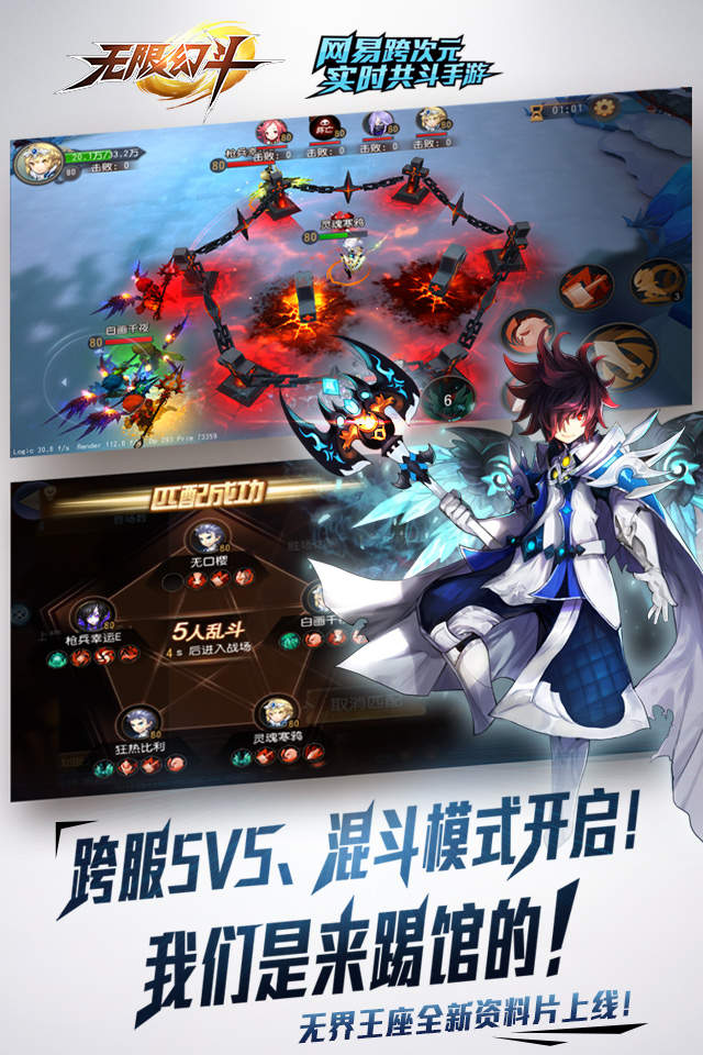 无限幻斗手游