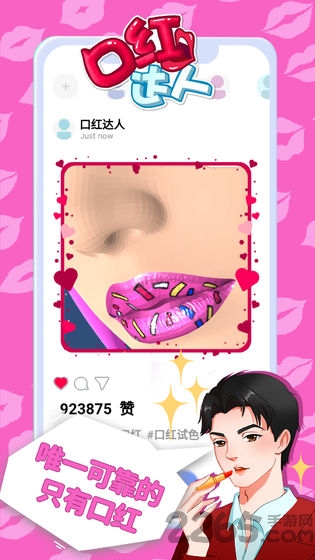 口红达人游戏
