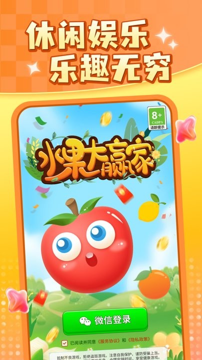 水果大赢家游戏下载