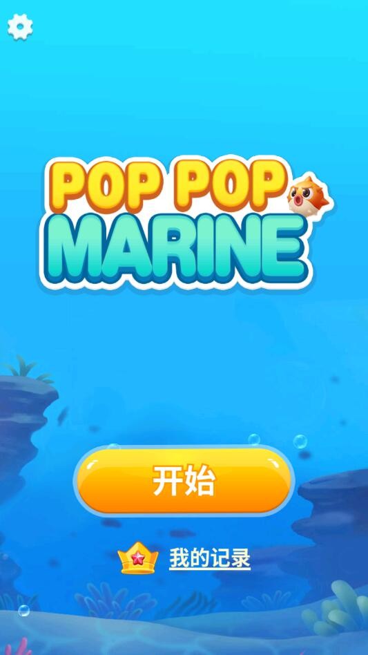 海洋爆爆手游