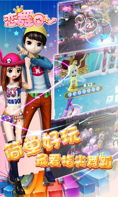恋舞OL 恋舞OL闪耀明星手游下载