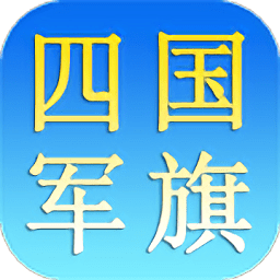 军旗天下最新版下载-安卓版下载安装2025最新版本