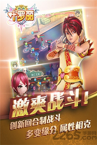 叶罗丽白百度正版手游 叶罗丽游戏百度版下载