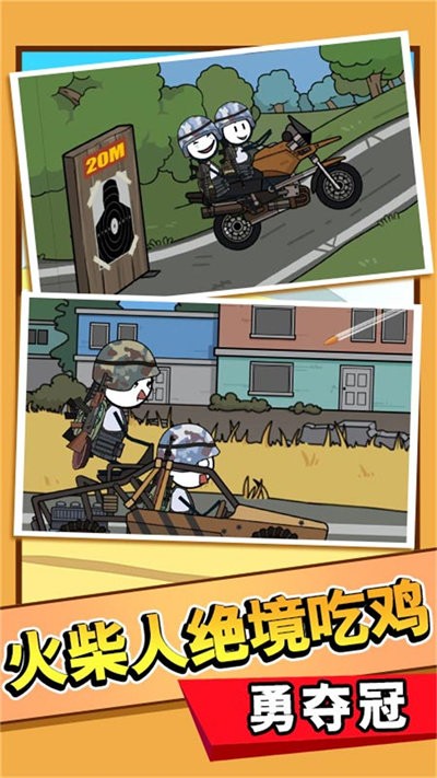 火柴人快乐假期游戏下载