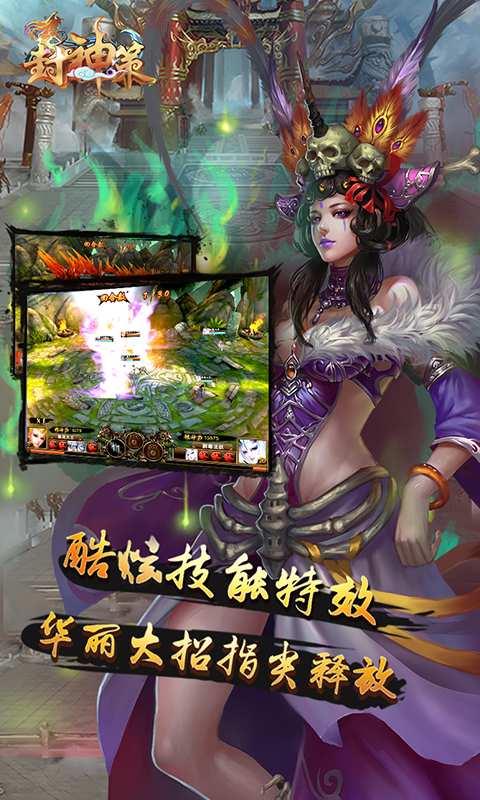 封神策高爆版