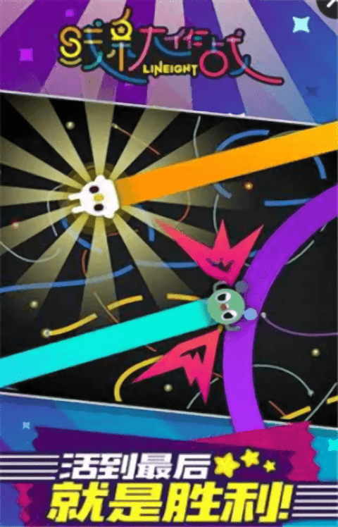 线线大作战游戏
