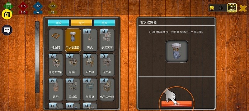 海洋筏模拟器手机版