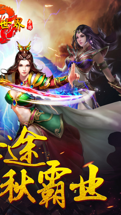 热血世界手游