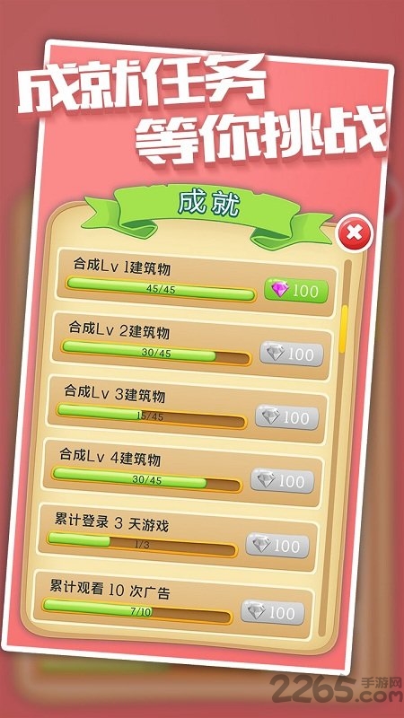 城市进化2048手游