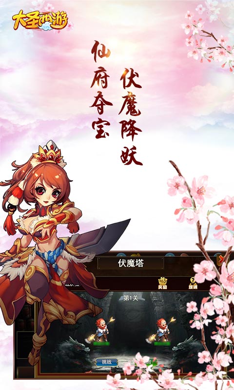 4399小游戏大圣西游