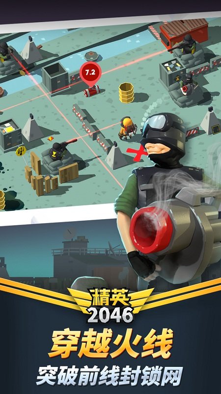 精英2046内购破解版