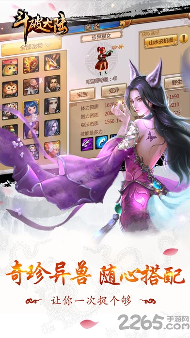 斗破大陆官方游戏