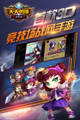 天天英雄手游360版