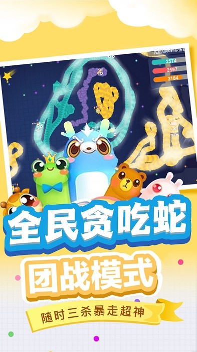 蛇蛇大做战游戏