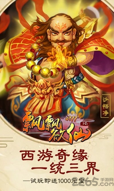 微信飘飘欲仙H5在线玩 微信飘飘欲仙H5官网下载