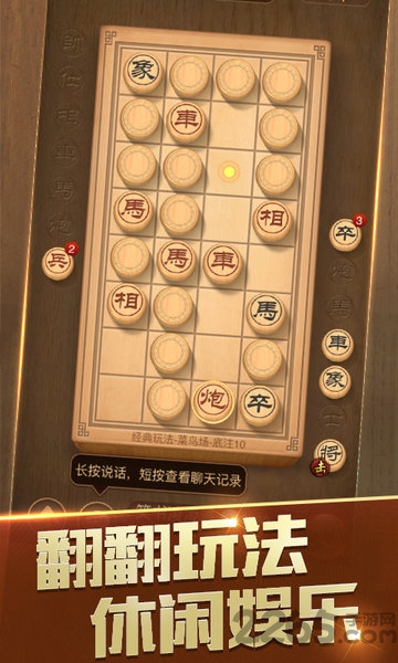天天下象棋手机版 天天下象棋免费网络下载