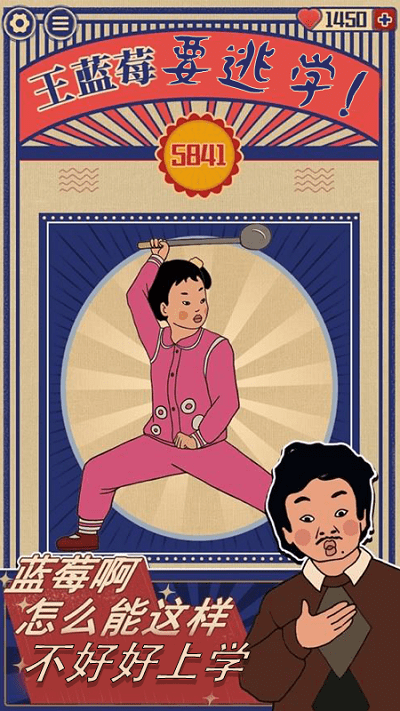王蓝莓要逃学华为游戏