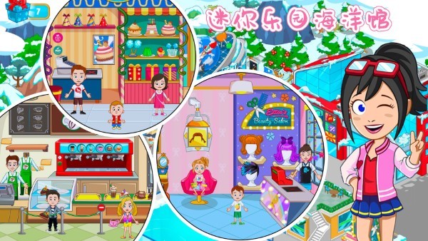 迷你乐园海洋馆游戏