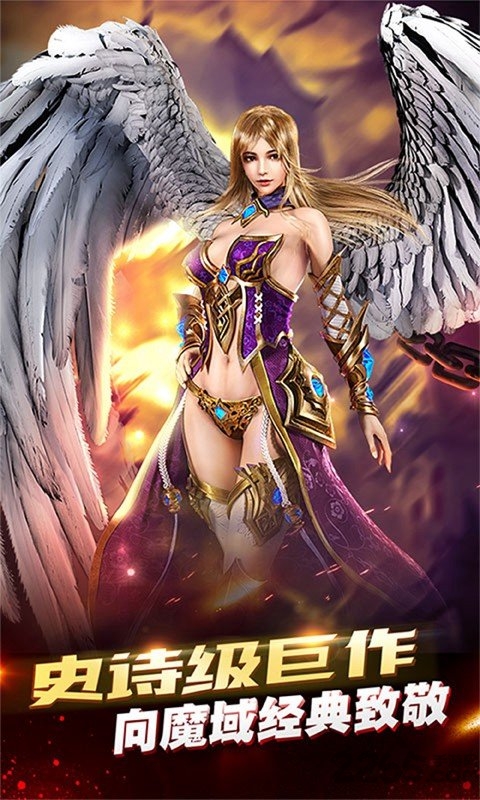 魔域争霸高爆版